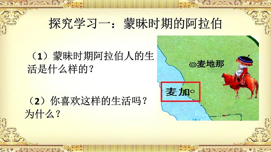 第12課 阿拉伯帝國 課件第6頁