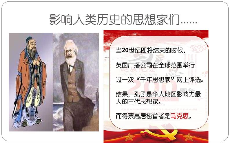 第21课 马克思主义的诞生和国际共产主义运动的兴起 课件第3页