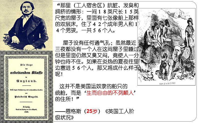 第21课 马克思主义的诞生和国际共产主义运动的兴起 课件第8页