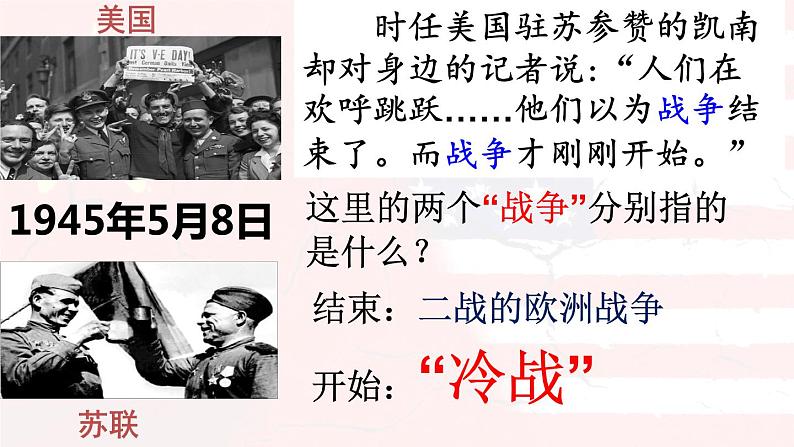 第16课 冷战 课件第1页