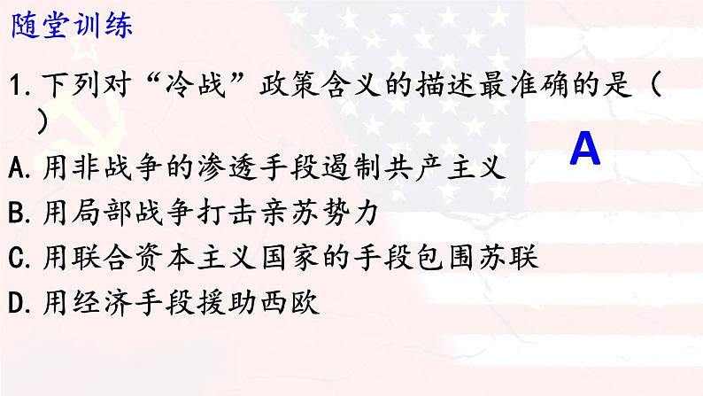第16课 冷战 课件第5页