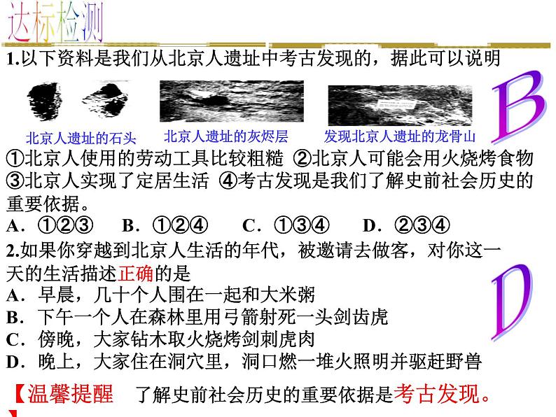 第一单元 史前时期:中国境内早期人类与文明的起源 单元复习课件第8页