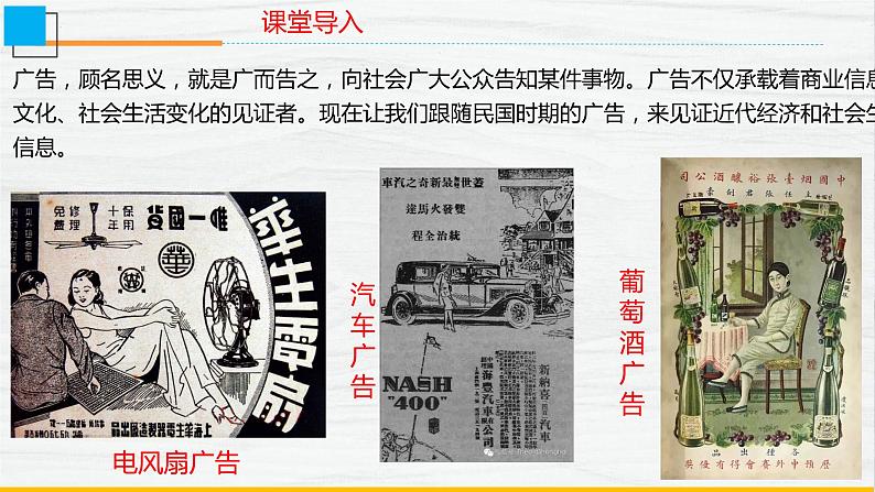 8.25 经济和社会生活的变化 课件第2页