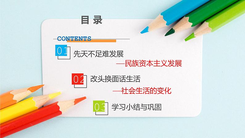 8.25 经济和社会生活的变化 课件第3页