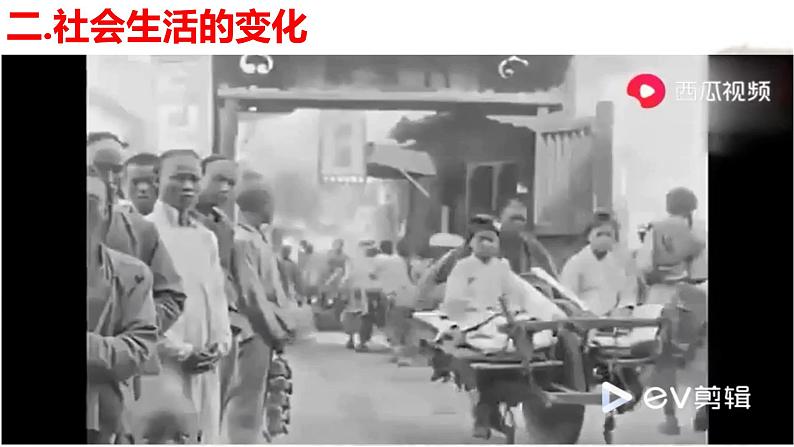 8.25 经济和社会生活的变化 课件第8页