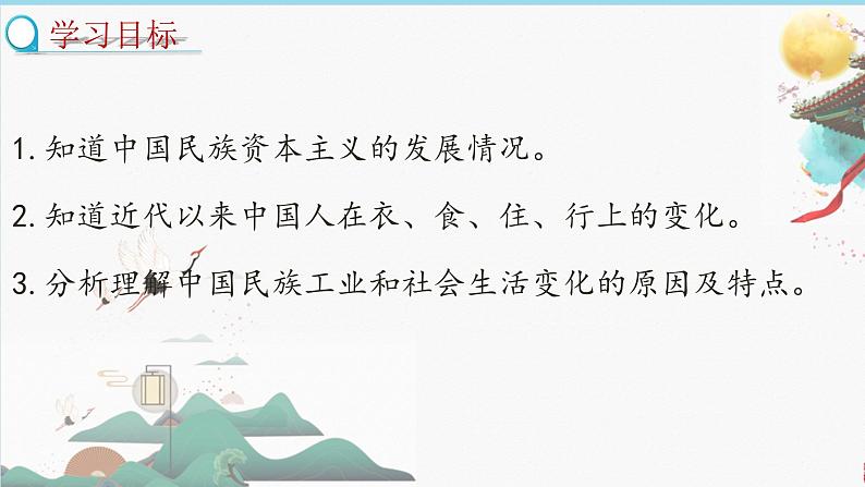 第25课 经济和社化生活的变迁课件PPT第2页