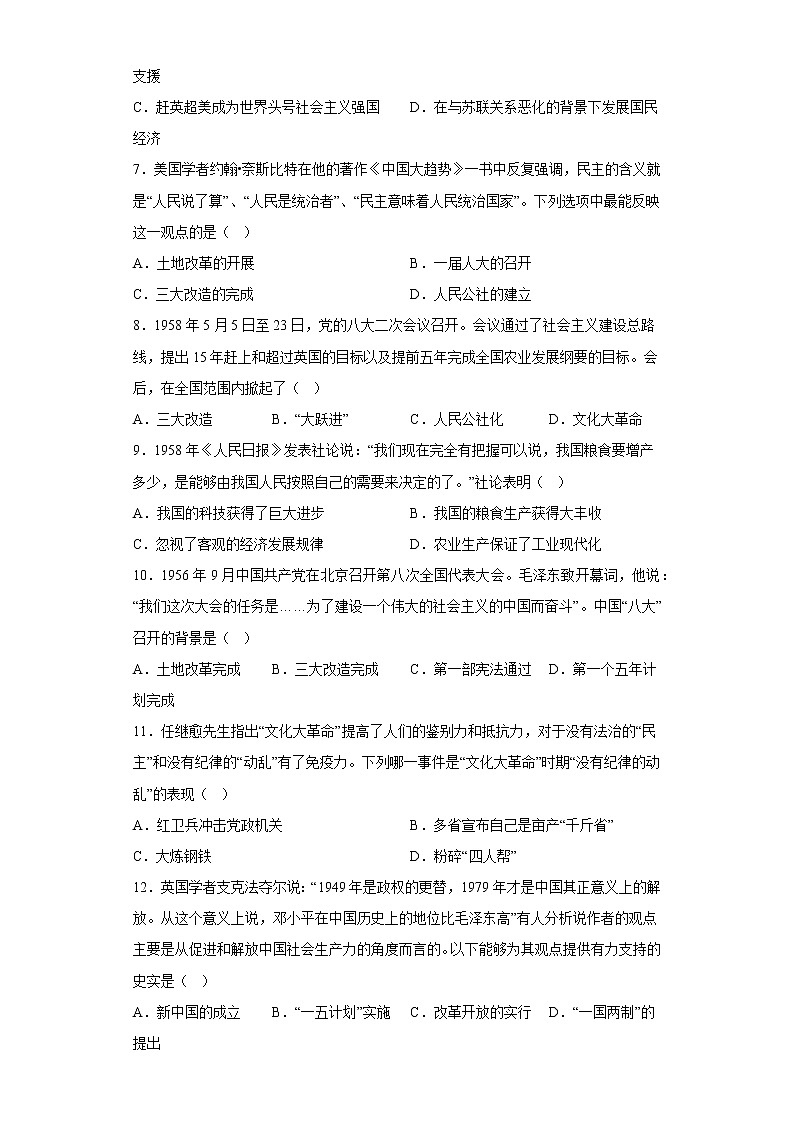 河北省保定市雄县2021-2022学年八年级下学期期末历史试题(含答案)第2页