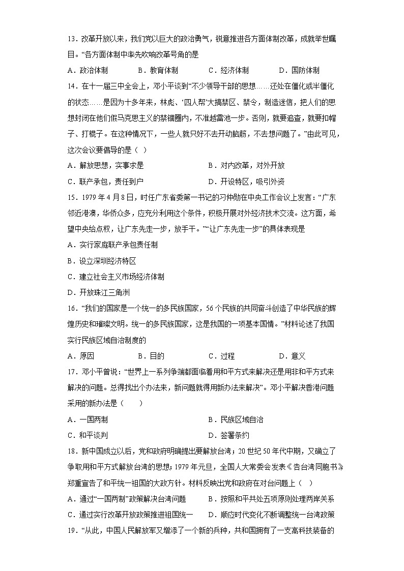 河北省保定市雄县2021-2022学年八年级下学期期末历史试题(含答案)第3页