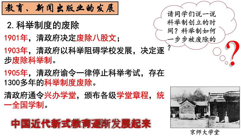 第26课 教育文化事业的发展课件第4页