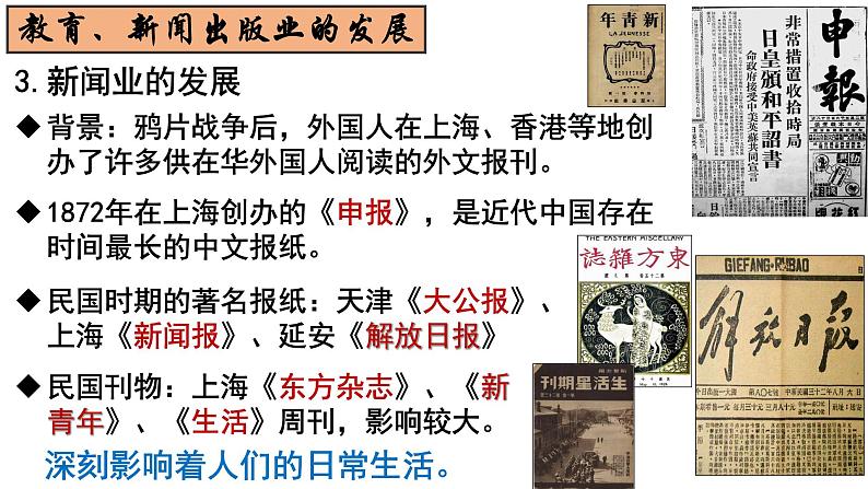 第26课 教育文化事业的发展课件第5页