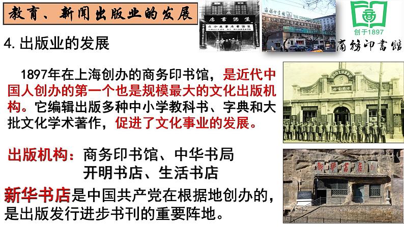 第26课 教育文化事业的发展课件第6页