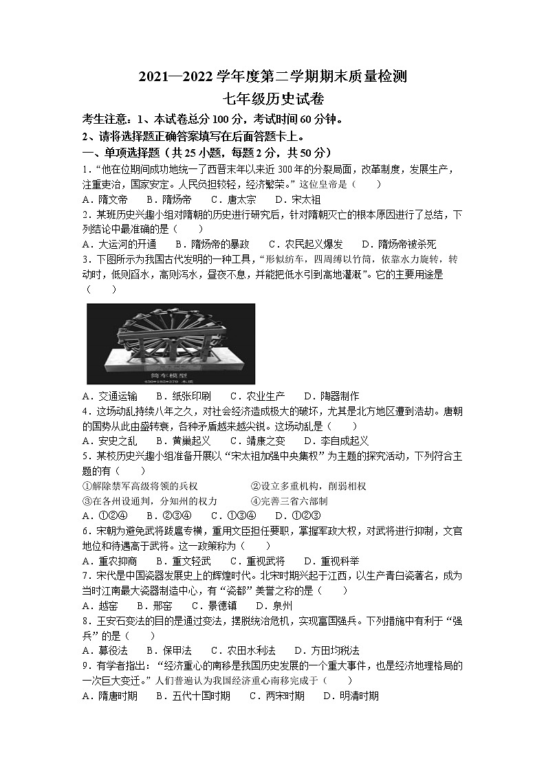 河北省唐山市滦南县2021-2022学年七年级下学期期末历史试题第1页