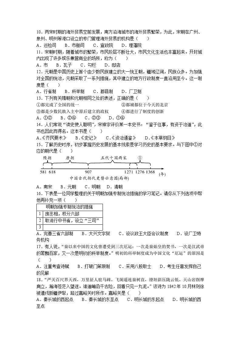 河北省唐山市滦南县2021-2022学年七年级下学期期末历史试题第2页