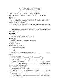 历史八年级上册第2课 第二次鸦片战争导学案