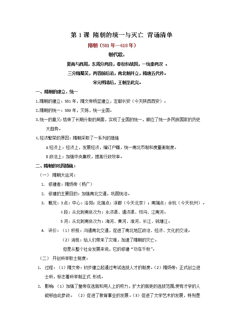 第1课 隋朝的统一与灭亡 课件+学历案(送教案+练习+背诵清单) 部编版七年级历史下册01