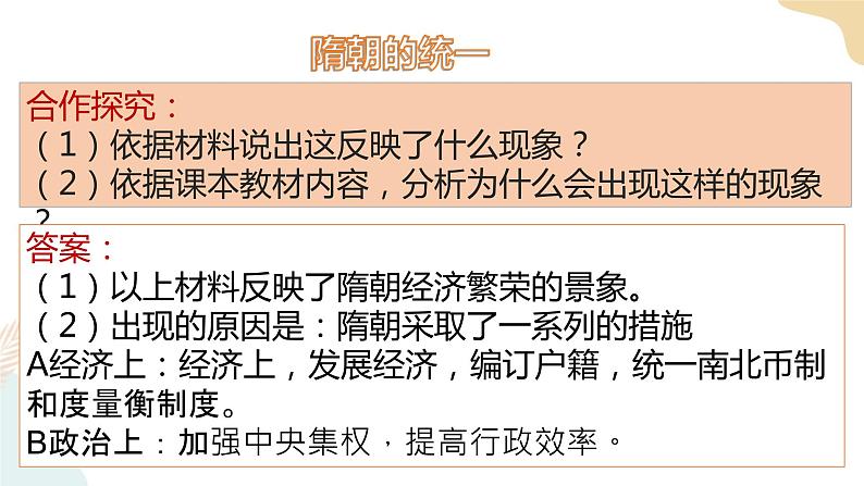 第1课 隋朝的统一与灭亡 课件+学历案(送教案+练习+背诵清单) 部编版七年级历史下册08
