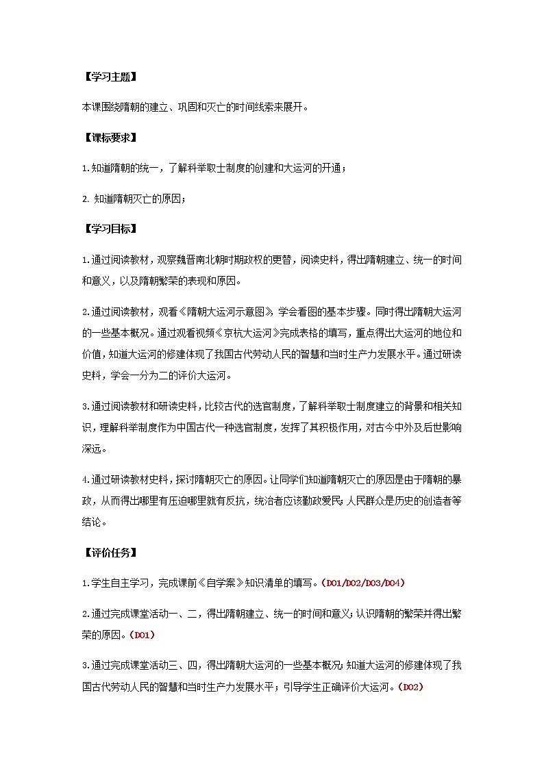 第1课 隋朝的统一与灭亡 课件+学历案(送教案+练习+背诵清单) 部编版七年级历史下册02
