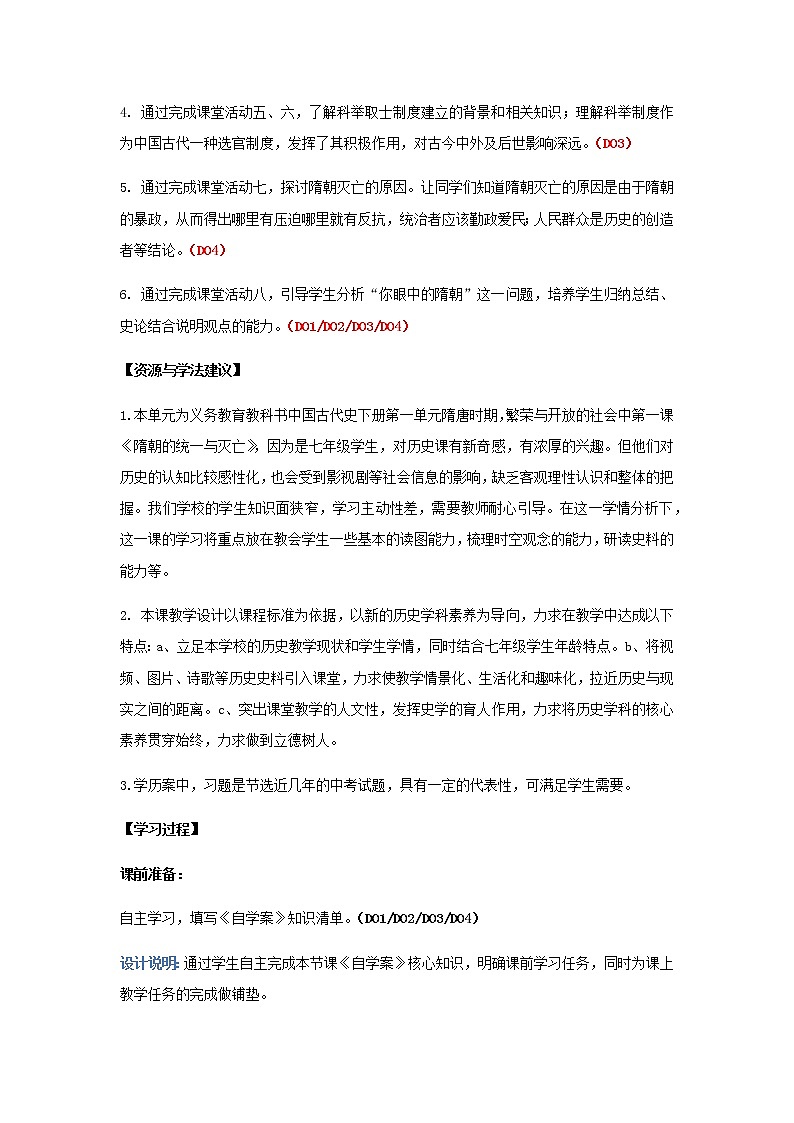 第1课 隋朝的统一与灭亡 课件+学历案(送教案+练习+背诵清单) 部编版七年级历史下册03