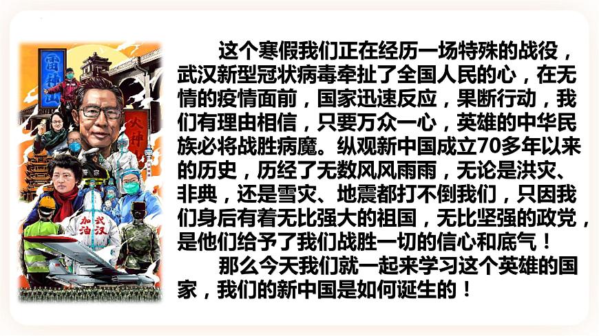 第1課 中華人民共和國(guó)成立 課件 部編版八年級(jí)歷史下冊(cè)第6頁(yè)