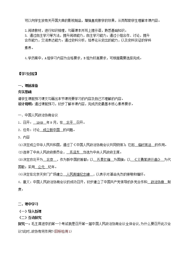 第1课 中华人民共和国成立 课件+学历案(送教案+练习+背诵清单) 部编版八年级历史下册02