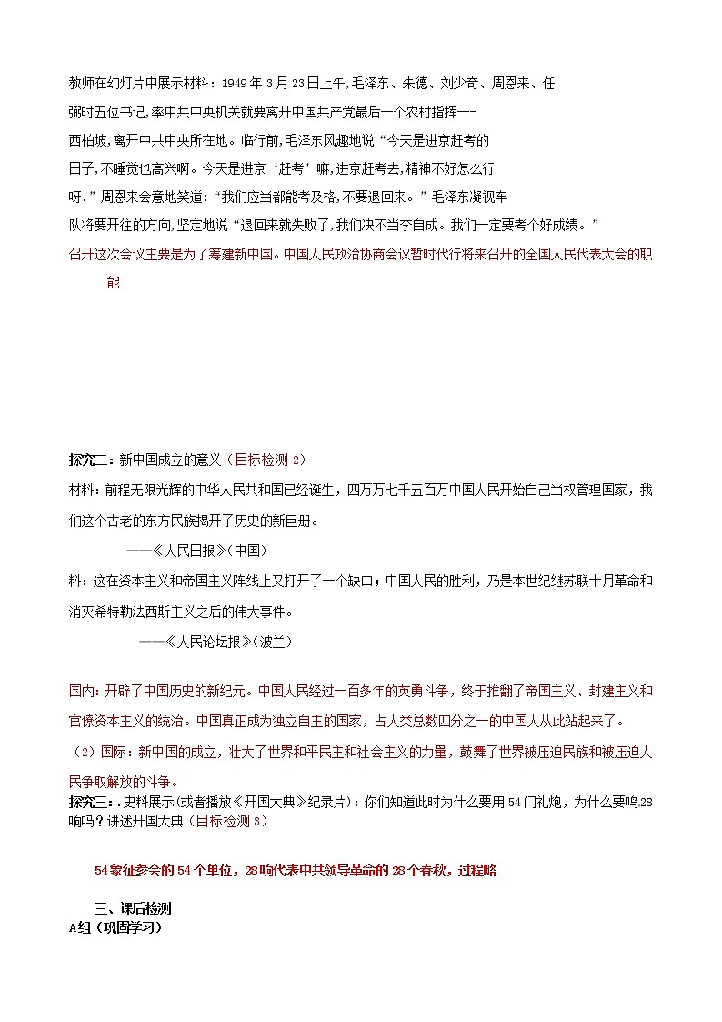 第1课 中华人民共和国成立 课件+学历案(送教案+练习+背诵清单) 部编版八年级历史下册03