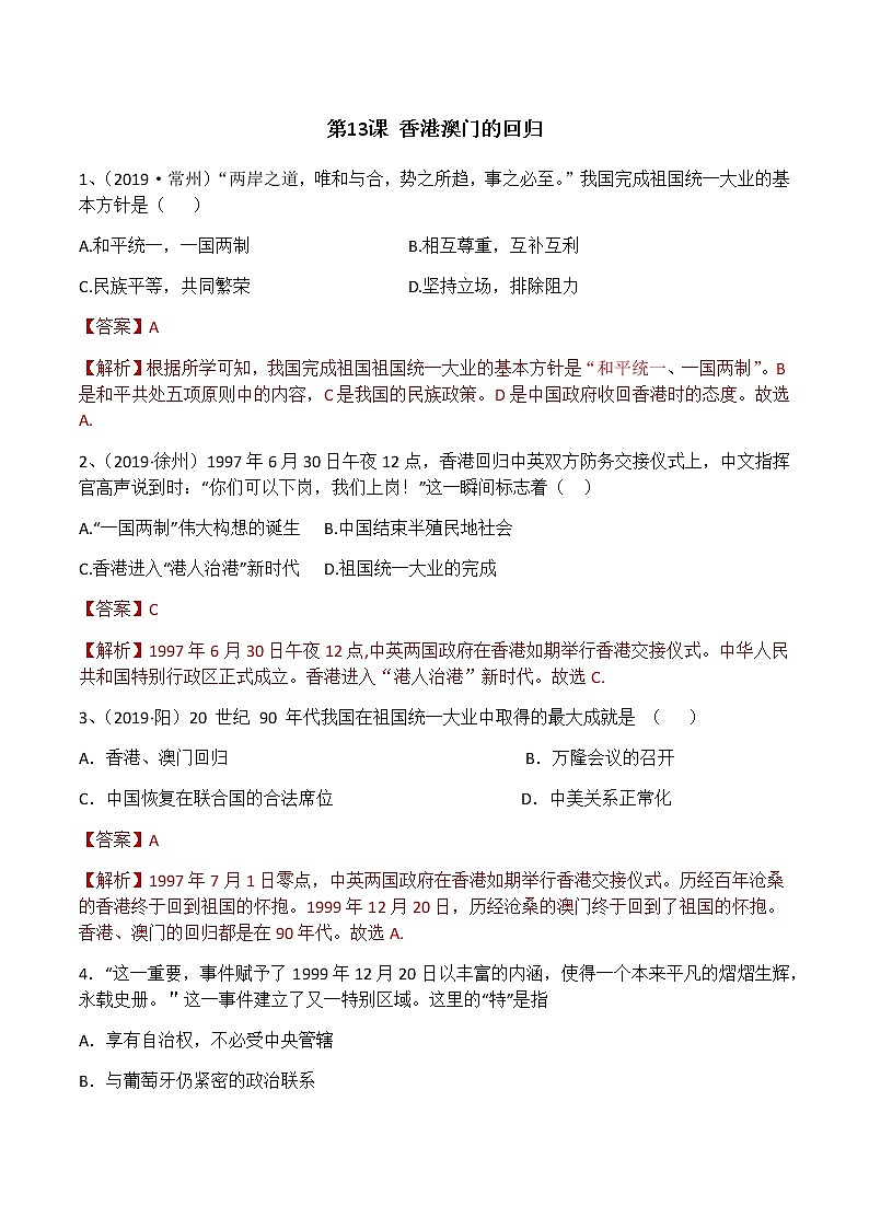 第13课 香港澳门的回归 课件+学历案(送教案+练习+背诵清单) 部编版八年级历史下册01