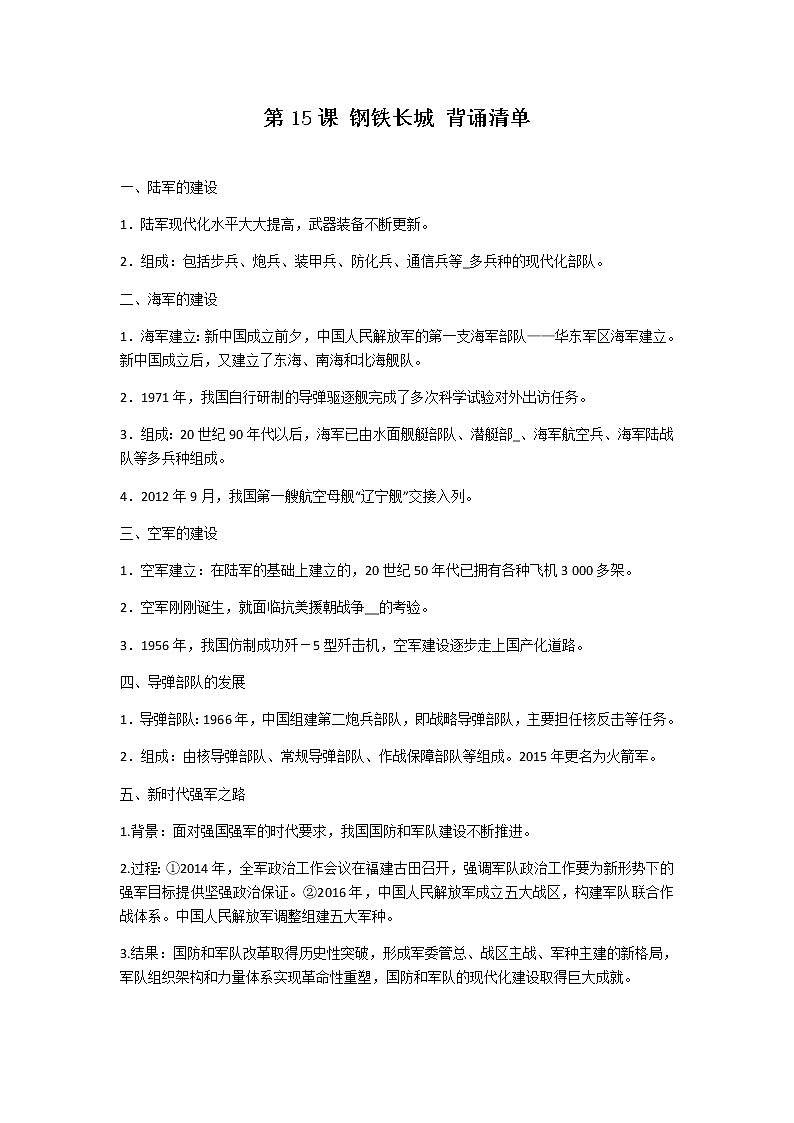 第15课 钢铁长城 课件+学历案(送教案+练习+背诵清单) 部编版八年级历史下册01