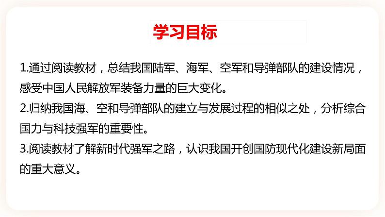 第15课 钢铁长城 课件+学历案(送教案+练习+背诵清单) 部编版八年级历史下册02