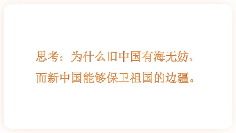 第15课 钢铁长城 课件+学历案(送教案+练习+背诵清单) 部编版八年级历史下册08