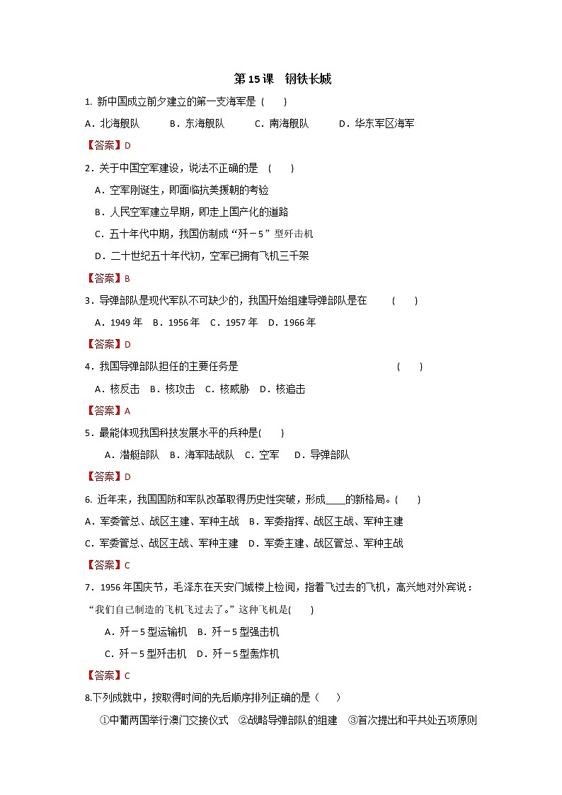 第15课 钢铁长城 课件+学历案(送教案+练习+背诵清单) 部编版八年级历史下册01
