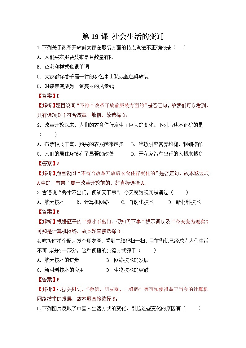 第19课 社会生活 课件+学历案(送教案+练习+背诵清单) 部编版八年级历史下册01