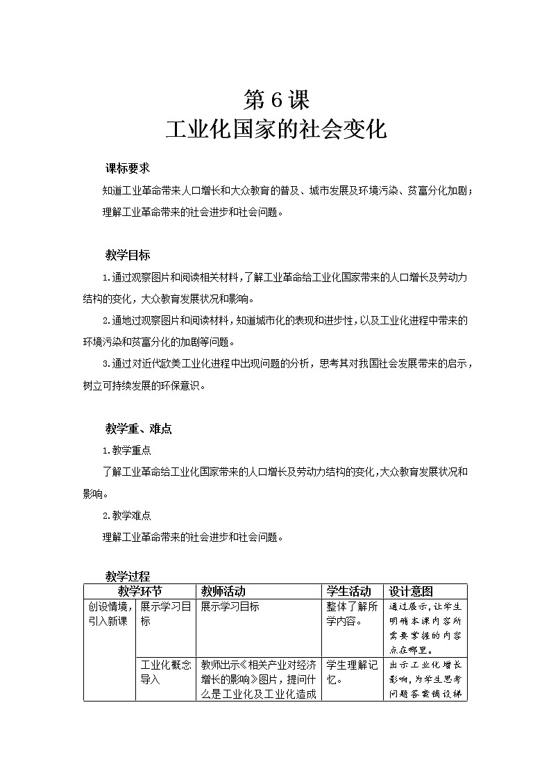 第6课 工业化国家的社会变化 教案(表格式)01