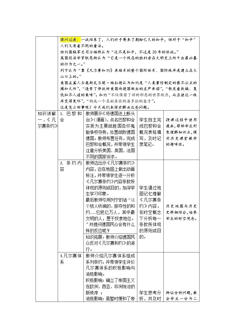 第10课《凡尔赛条约》和《九国公约》 教案（表格式）02