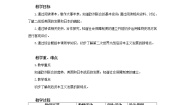 初中历史人教部编版九年级下册第17课 二战后资本主义的新变化优秀表格教学设计