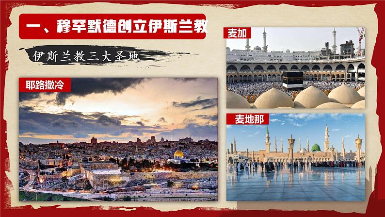 第12课 阿拉伯帝国 课件 2022-2023学年部编版九年级历史上册第5页