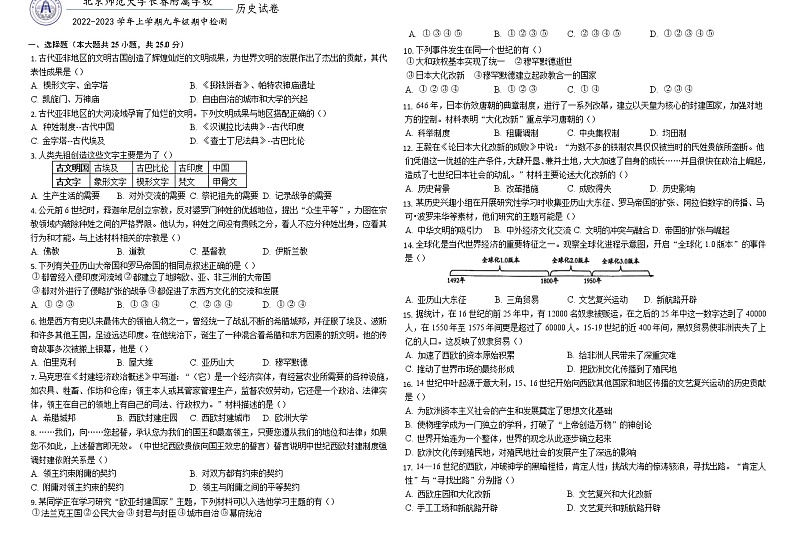 吉林省长春市博硕学校(原北京师范大学长春附属学校)2022-2023学年九年级上学期期中历史试题(含答案)01