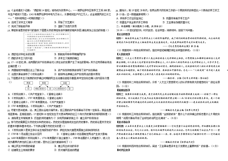 吉林省长春市博硕学校(原北京师范大学长春附属学校)2022-2023学年九年级上学期期中历史试题(含答案)02