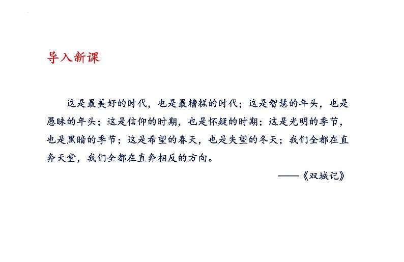 19.法国大革命和拿破仑帝国课件PPT第2页