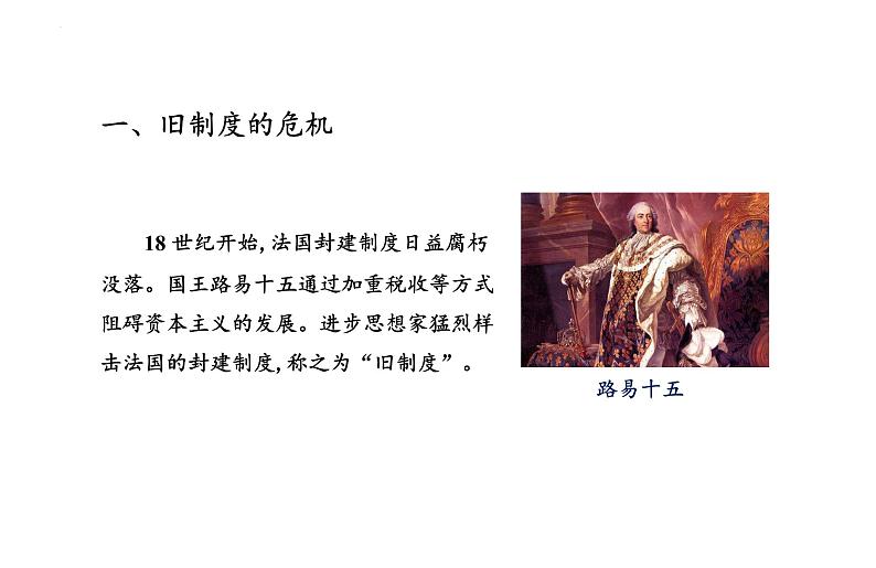 19.法国大革命和拿破仑帝国课件PPT第3页