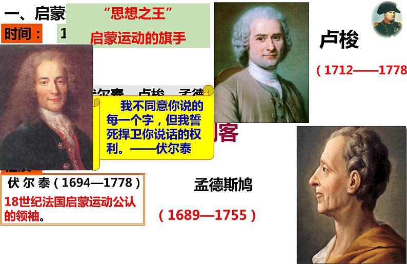 19.法国大革命和拿破仑帝国课件PPT第4页