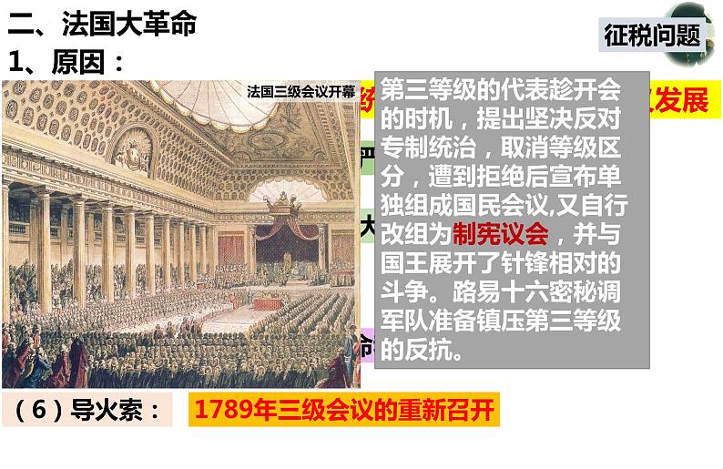 19.法国大革命和拿破仑帝国课件PPT第8页
