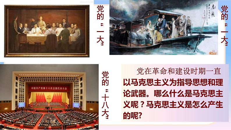 21 马克思主义的诞生和国际共产主义运动的兴起(1)课件PPT03