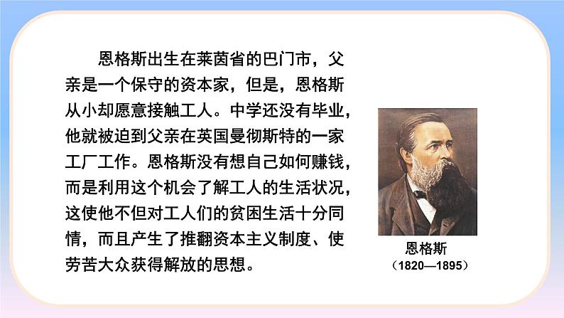 21 马克思主义的诞生和国际共产主义运动的兴起(1)课件PPT05