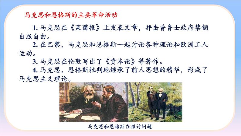 21 马克思主义的诞生和国际共产主义运动的兴起(1)课件PPT07