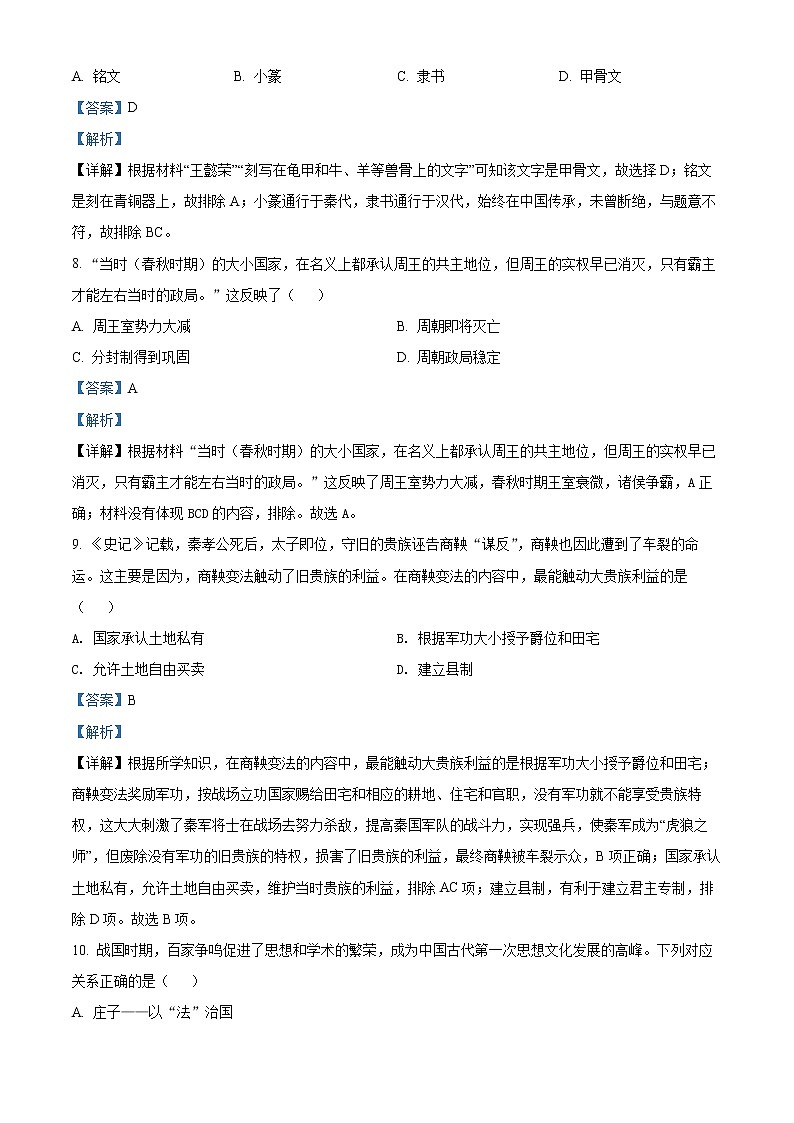 精品解析:陕西省西安市莲湖区2021-2022学年七年级上学期期末历史试题03
