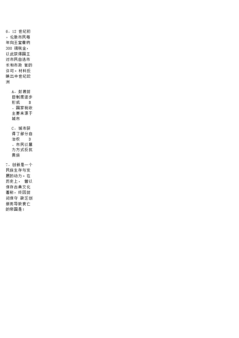 江苏省南通市海门区六校联考2022-2023学年九年级上学期期中考试历史试题(Word版含答案)第2页