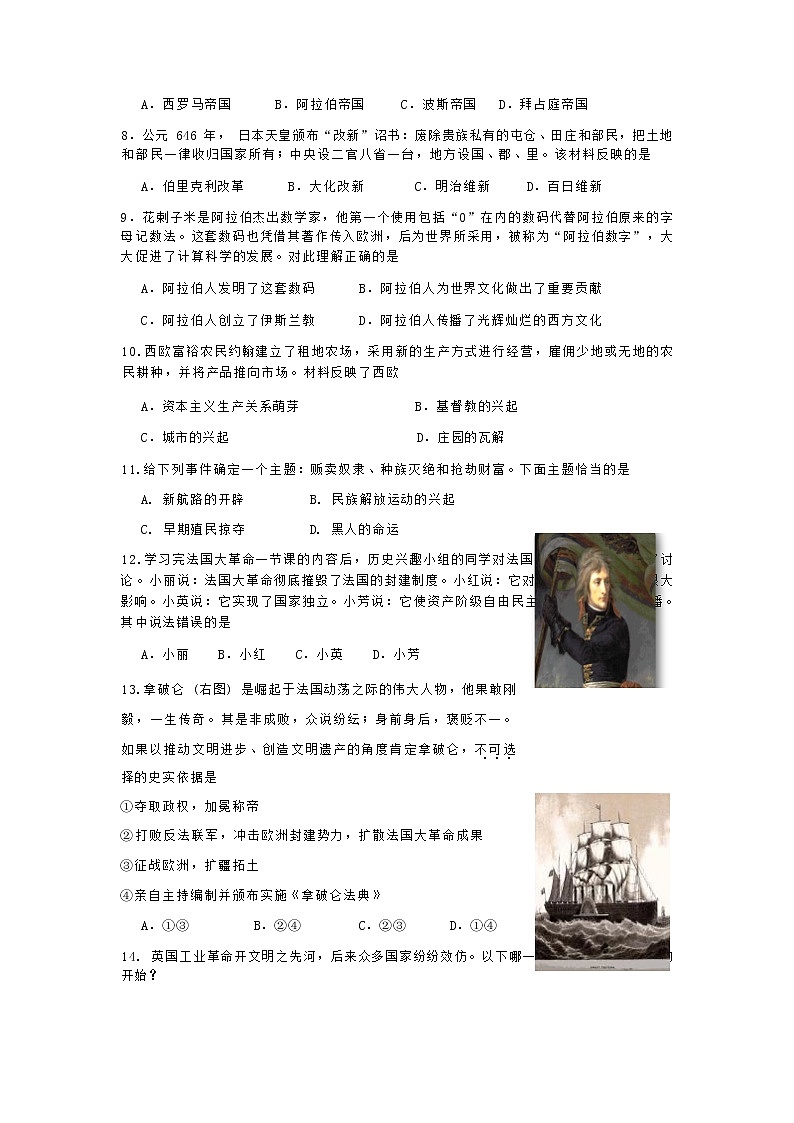 江苏省南通市海门区六校联考2022-2023学年九年级上学期期中考试历史试题(Word版含答案)第3页