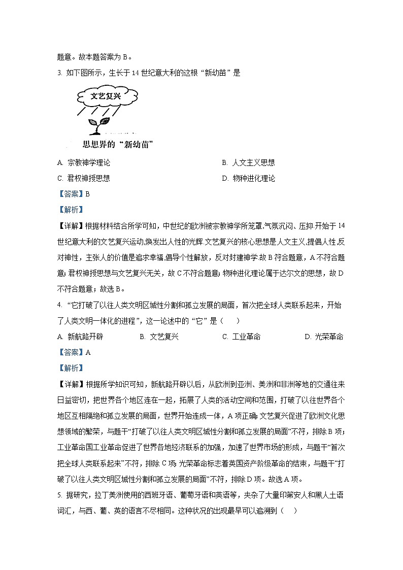 河北省唐山市遵化市2021-2022学年九年级历史上学期期末试题(Word解析版)02