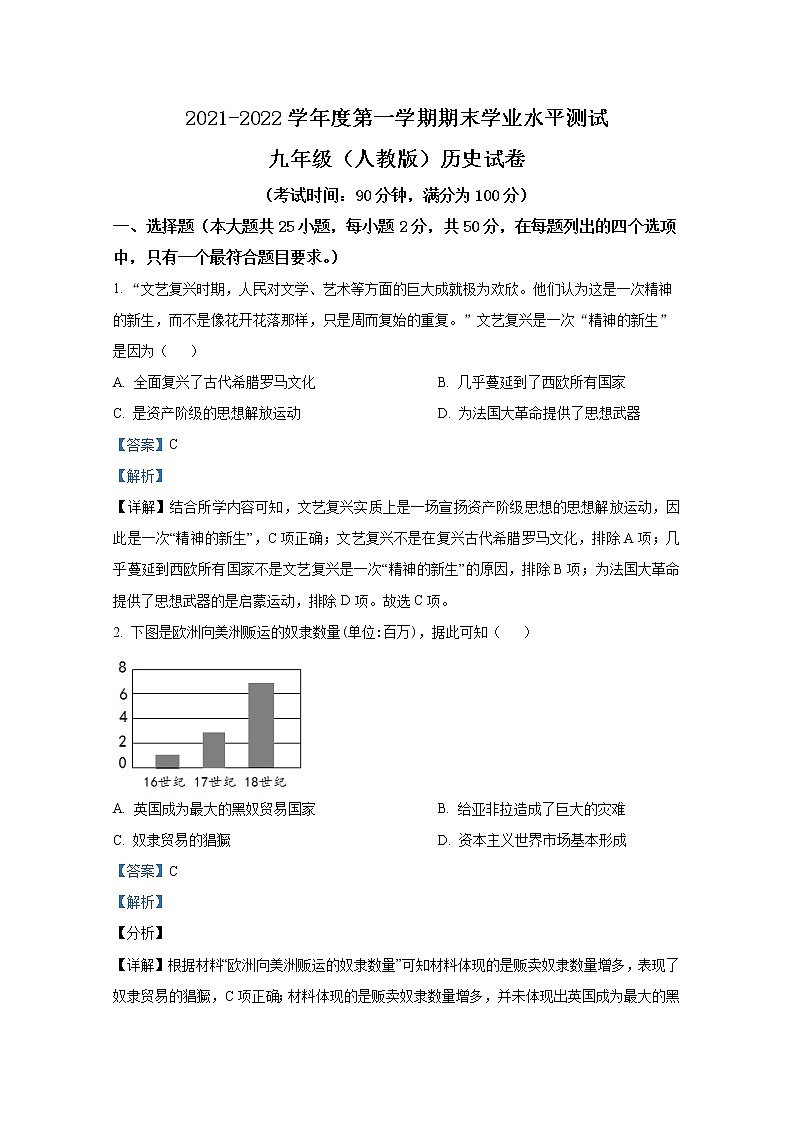 河北省张家口市怀安县2021-2022学年九年级历史上学期期末试题(Word解析版)第1页