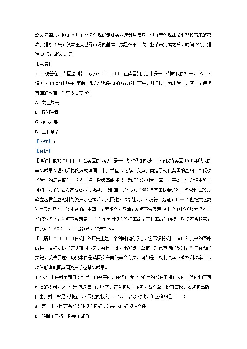河北省张家口市怀安县2021-2022学年九年级历史上学期期末试题(Word解析版)第2页